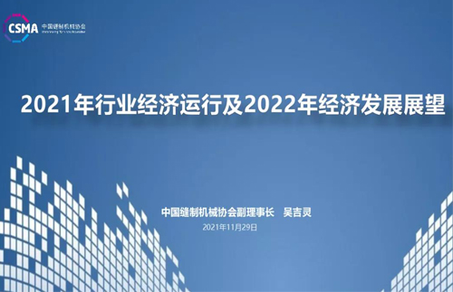 The economic operation of the industry in 2021 and the outlook for economic development in 2022